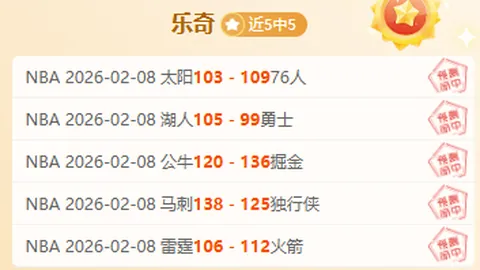 大乐透期号专家质合分析：富图雷对马斯里前瞻预测